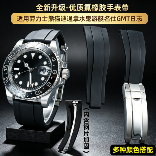 钢片加固氟橡胶表带适配劳力士
