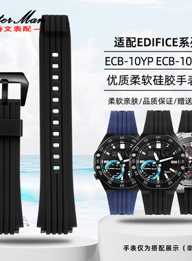 卡特文适配卡西欧ECB-10YP ECB-10YPB 硅胶表带八角形EDIFICE系列