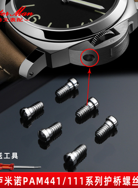 卡特文适配沛纳海PAM441/111系列手表盘侧面耳朵把头护桥螺丝配件