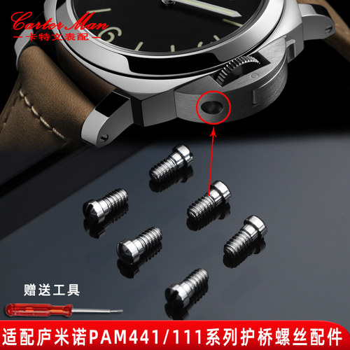 适配沛纳海把头护桥螺丝配件