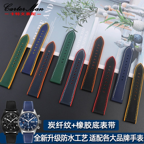 多个品牌手表碳纤纹尼龙+橡胶底