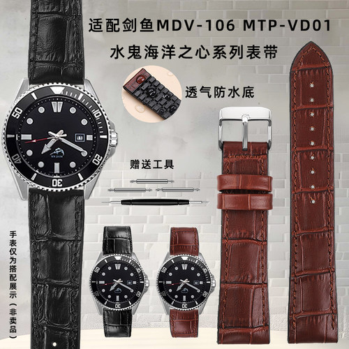 适配卡西欧剑鱼MDV-106真皮表带