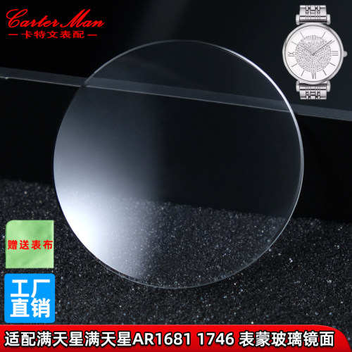 适配阿玛尼满天星表蒙矿物质玻璃