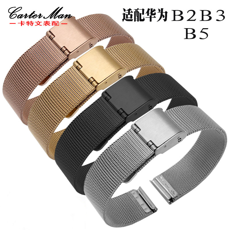 适配华为B2/B3/B5表带米兰尼斯网带B5智能手环替换腕带不锈钢表带