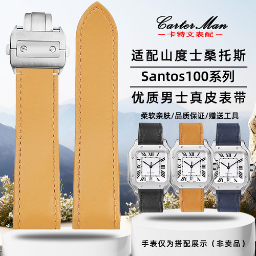 适配卡地亚山度士适中真皮表带