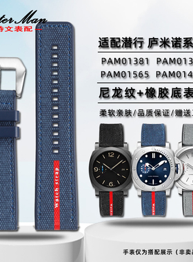 卡特文适配沛纳海潜行庐米诺系列PAM1381/1565尼龙橡胶底手表带男