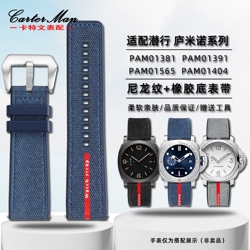 适配沛纳海适中尼龙橡胶底表带