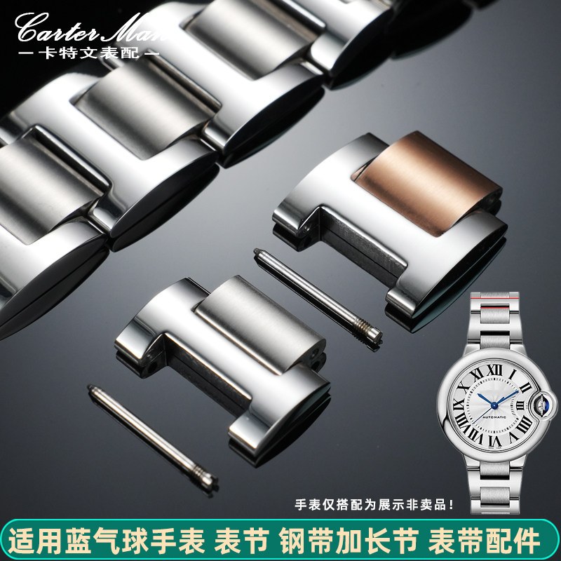 卡特文适配卡地亚蓝气球精钢表带加长表节男女款表链表节加长配件,手表,配件,淘宝优惠券,粉丝福利购,淘宝优惠卷