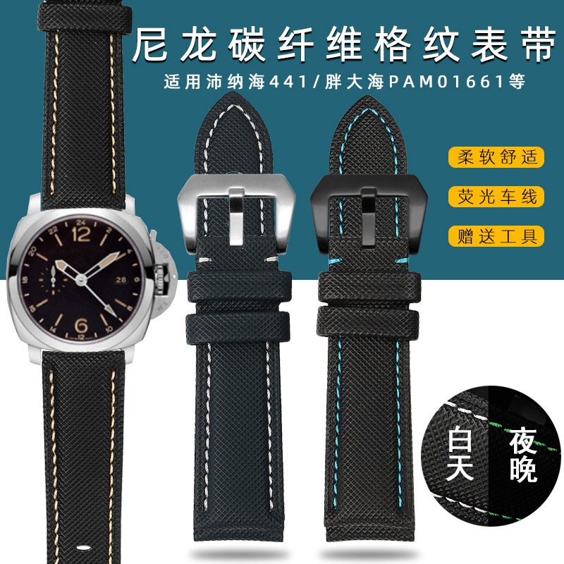 适配沛纳海尼龙真皮手表带