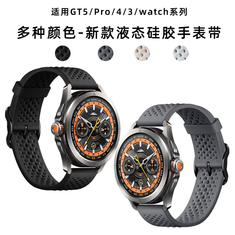 适配华为gt5pro液态硅胶手表带