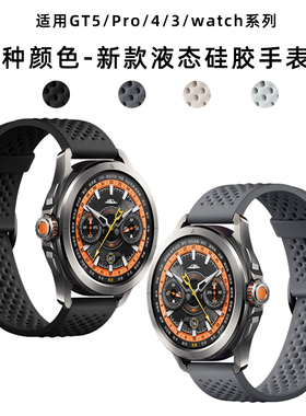 卡特文适配华为GT4表带watchgt3Pro手表带液态硅胶透气gt5pro表链
