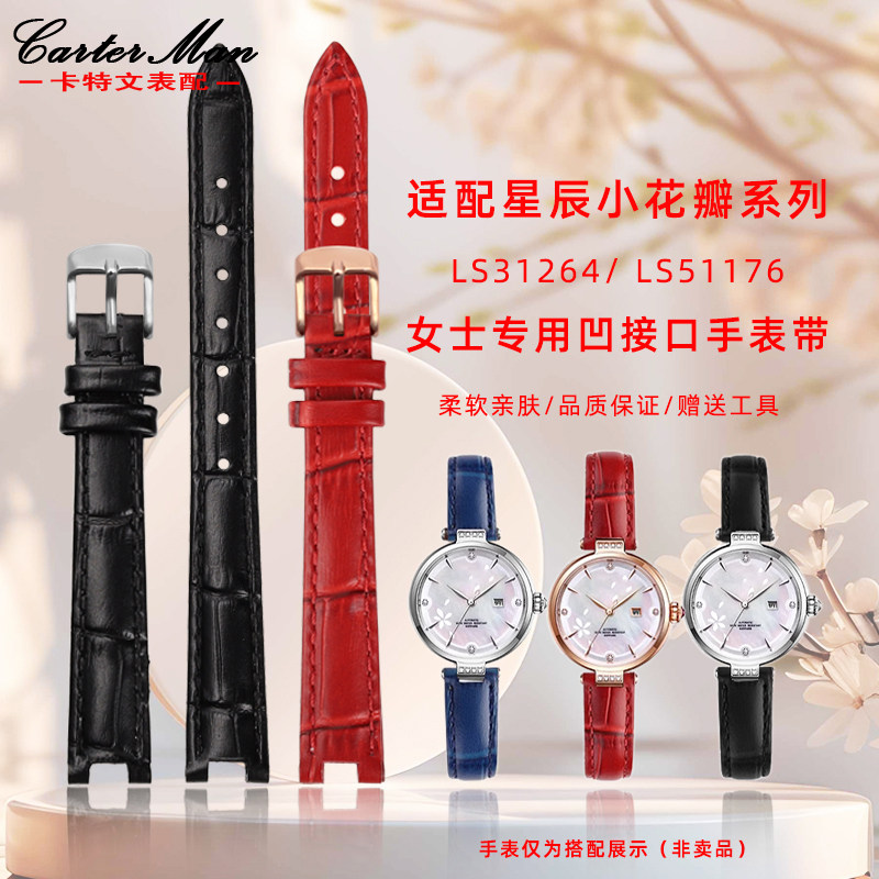 适配天王小花瓣系列适中手表带