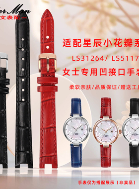卡特文适配天王小花瓣系列LS31264/ LS51176繁花凹口女士真皮表带