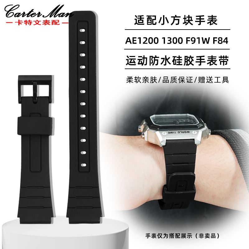 适配卡西欧小方块AE-1200手表带