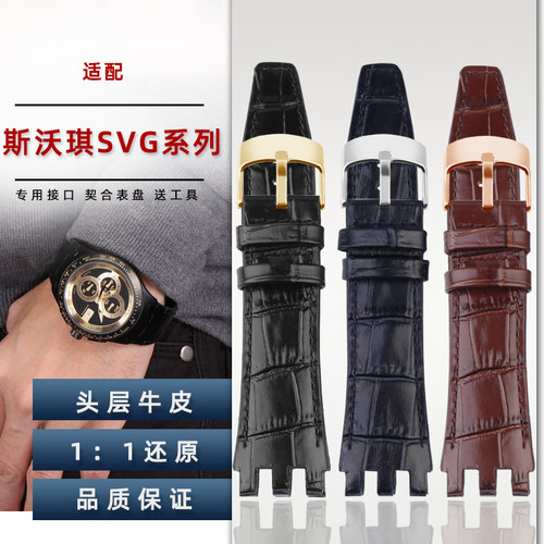 代用Swatch斯沃琪真皮手表带