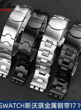 精钢手表带适配斯沃琪YGS749G YCS511G实芯金属凹凸表链男17 19mm