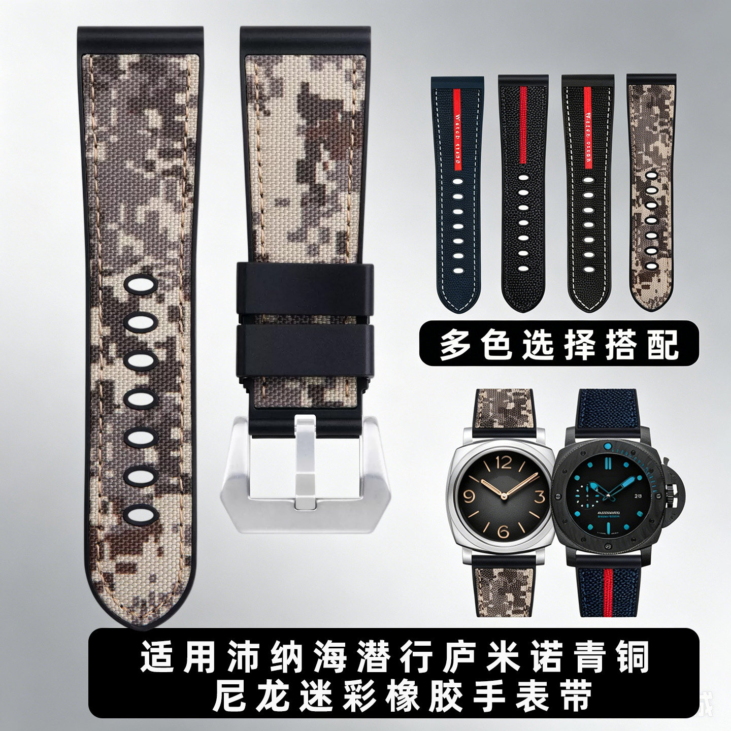 卡特文尼龙迷彩橡胶沛纳海表带