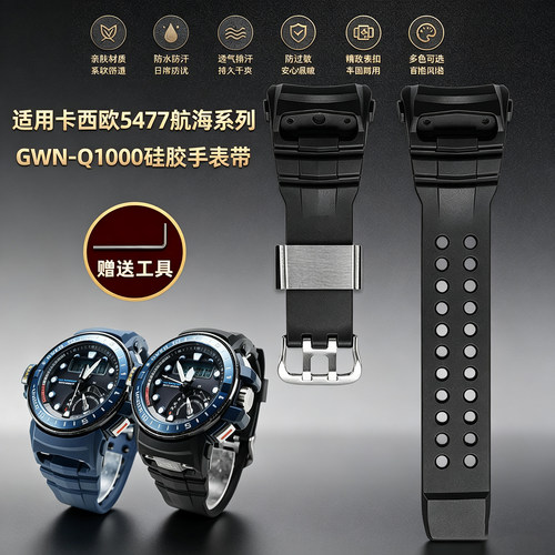 适配G-SHOCK卡西欧5477航海系列