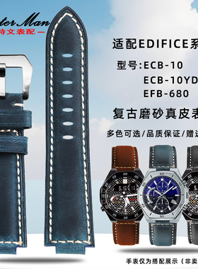 卡特文适配卡西欧EFB-680 ECB-10YD系列改装复古磨砂真皮手表带男