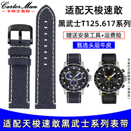 适配Tissot天梭真皮手表带