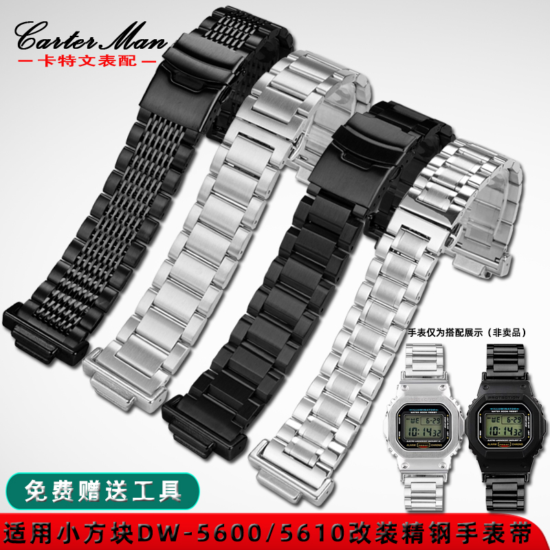 手表带适配卡西欧DW-5600精钢