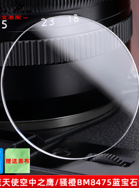 卡特文适配西铁城光动能骚橙BM8475蓝天使天空之鹰蓝宝石表盘镜面