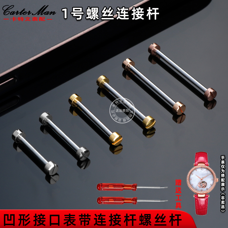 适配各大凹形接口精钢连接杆