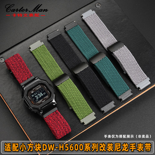 适配卡西欧小方块DW-H5600手表带