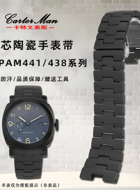 卡特文适配沛纳海PAM441 438系列磨砂陶瓷手表带沛纳海441腕带24m