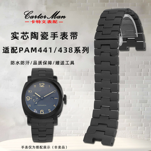 卡特文适配沛纳海PAM441 438系列磨砂陶瓷手表带沛纳海441腕带24m