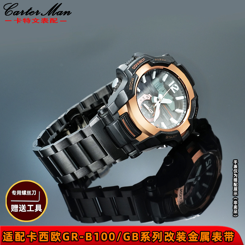 适配G-SHOCK卡西欧GR-B100手表带