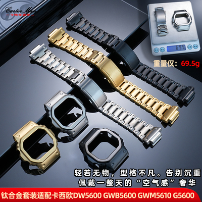 钛合金表壳表带适配卡西欧