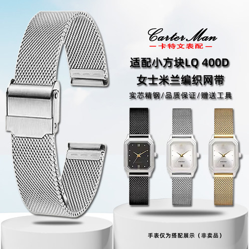 适配卡西欧复古小方表米兰网带
