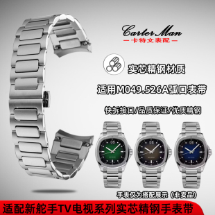 卡特文适配Mido美度新舵手TV电视系列M049.526弧口精钢手表带22mm