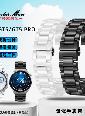 卡特文适配华为WATCHGT5Pro白色陶瓷男女表带GT4/GT3替换腕带表链
