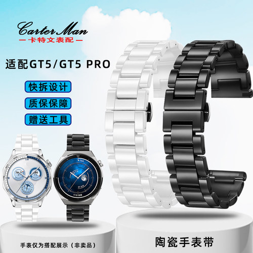 适配华为GT3PRO适中陶瓷手表带