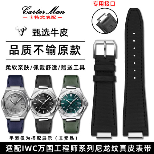 适配万国工程师尼龙纹表带