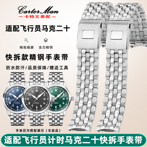 适配万国飞行员马克二十表带钢带