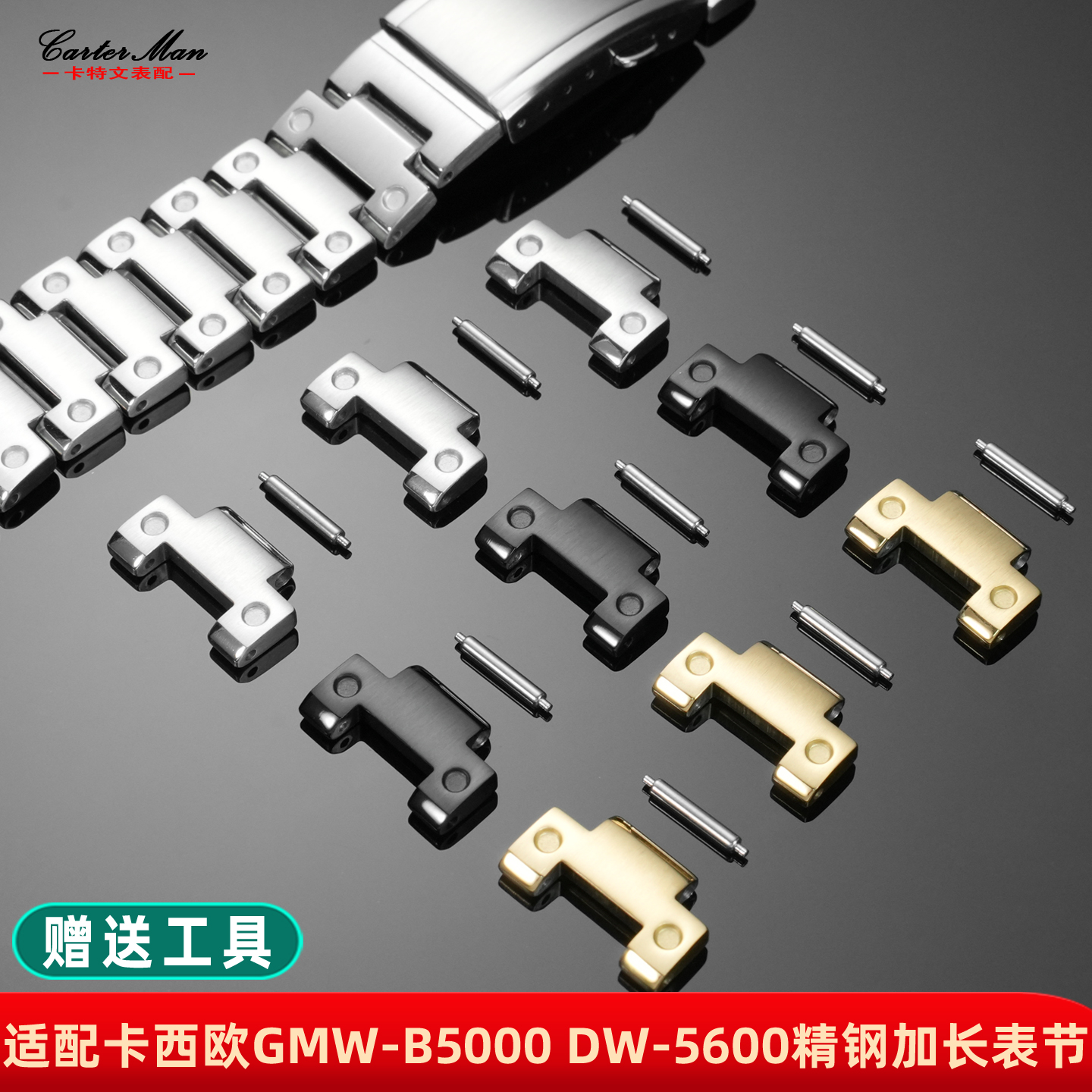 适配卡西欧GMW-B5000DW-5600表节