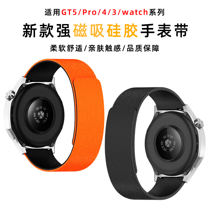 卡特文适配华为gt4表带gt5pro硅胶gt3磁吸gt4表带gt3pro智能表带