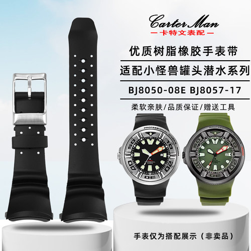 适配西铁城小怪兽树脂橡胶表带