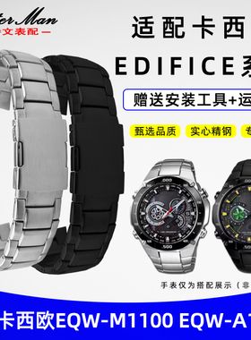 适配CASIO卡西欧EQW-A1000/A1100/M1100系列金属不锈钢表链配件男