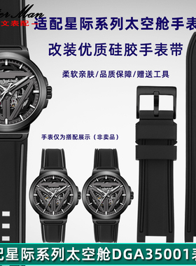 卡特文适配飞亚达星际系列太空舱DGA35001凹口硅胶手表带表链配件