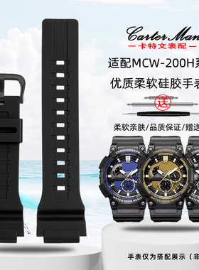 卡特文适配卡西欧MCW-200H/AE1500WH男树脂硅胶表带凸口配件20MM