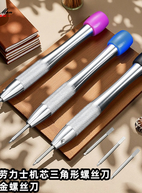 卡特文钛合金螺丝刀 适配劳力士机芯三角形螺丝刀 配RLX-3235机芯