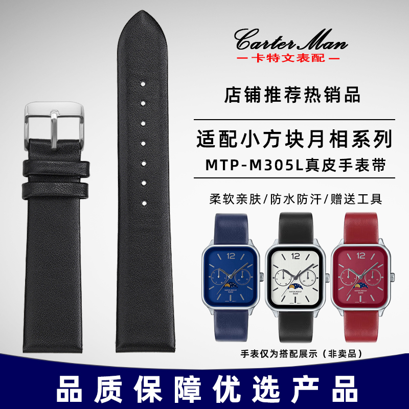 适配卡西欧小方块月相MTP-M305