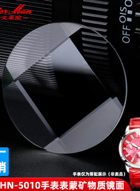 卡特文适配卡西欧SHN-5010 5000 5002 3012矿物质玻璃表蒙子镜面