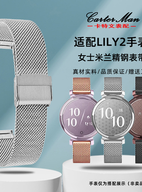 卡特文米兰表带适配佳明Lily2女碗带钢带 阿玛尼满天星手表带14mm