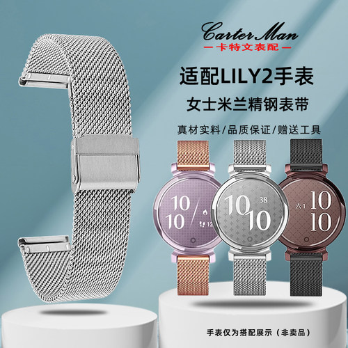 适配佳明Lily2女款表带适中精钢