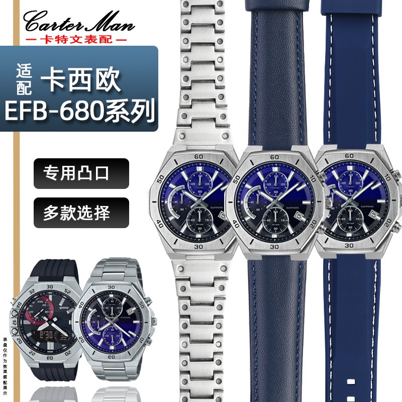 精钢金属表带适配卡西欧EFB-680